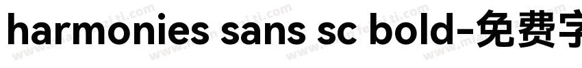 harmonies sans sc bold字体转换